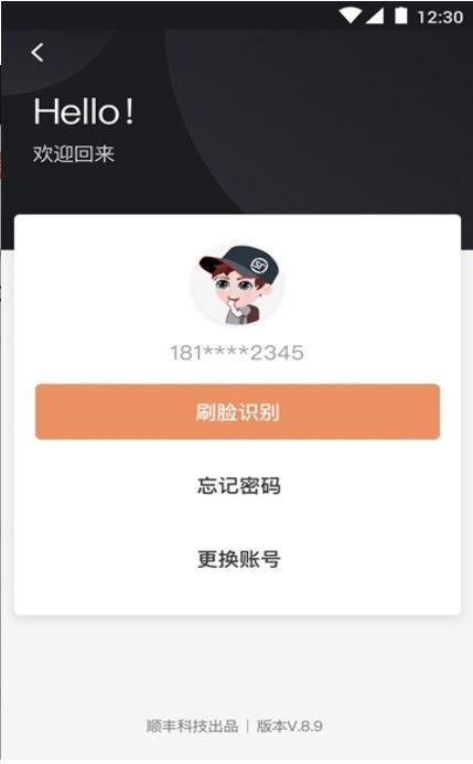 顺丰丰源app