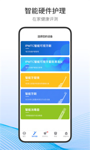 松下智能家电app截图2