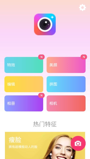 美颜滤镜P图相机安卓版