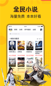 全民小说app