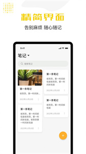 备忘录云笔记app截图1