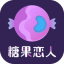 糖果恋人app