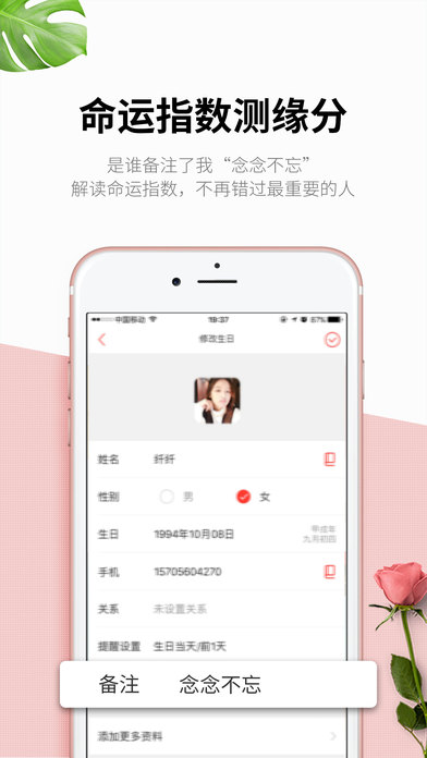 生日管家app