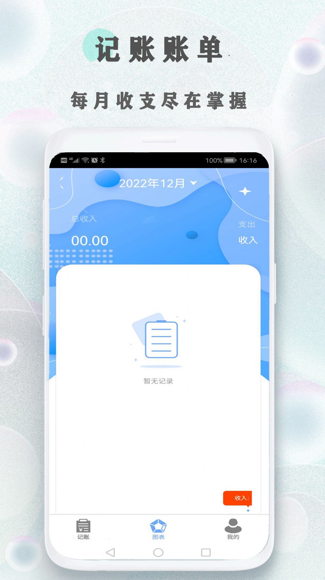 树叶记账APP官方版