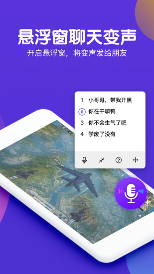 百变语音变声器截图2