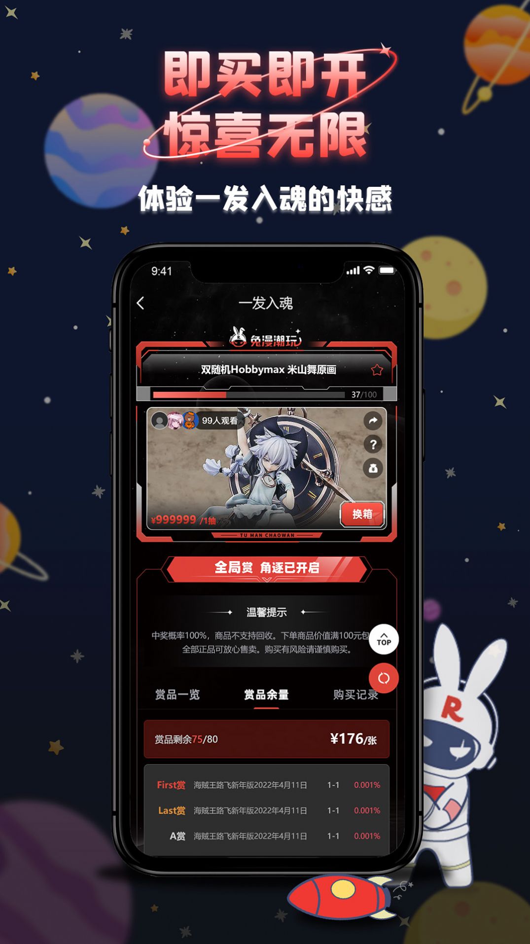 兔漫潮玩app官方版截图2