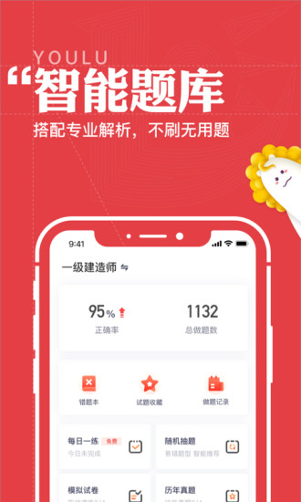 优路教育app截图2