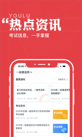 优路教育app截图1