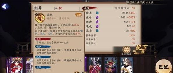 阴阳师SR纸舞怎么玩？SR式神纸舞攻略[视频][多图]图片2