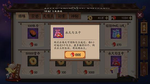 阴阳师手游永久勾玉卡售价是多少 或将666勾玉[图]图片1