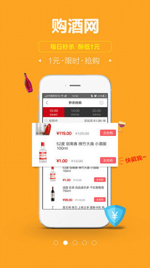 购酒网官方版截图1