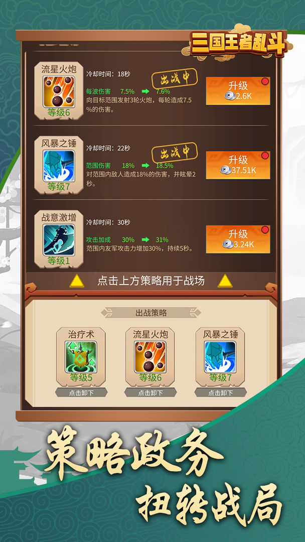 三国乱斗王者截图2