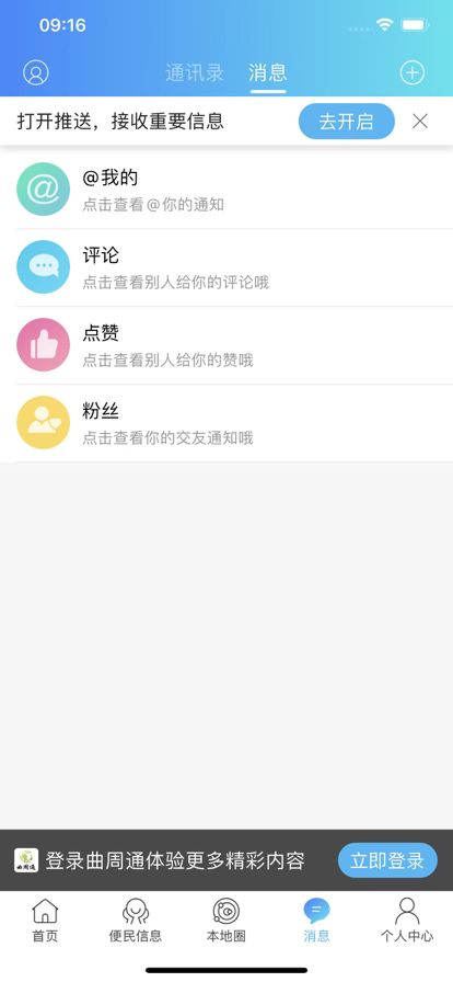 曲周通app官方版