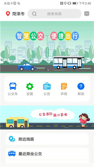 公交e出行安卓版截图1