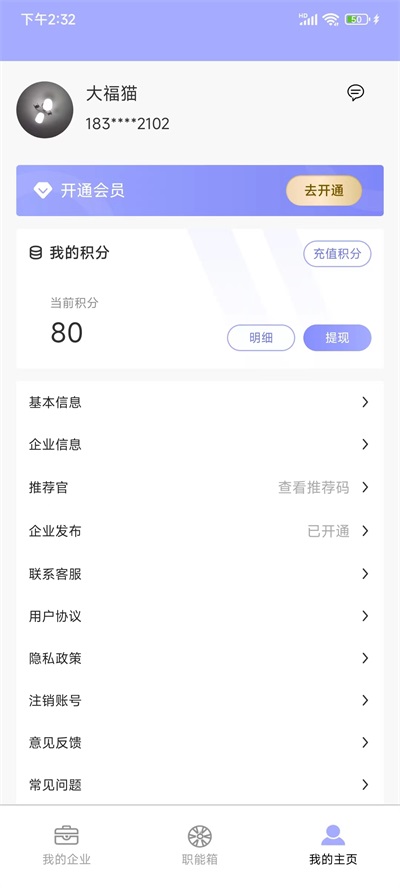 职能猫app