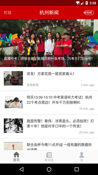 杭州新闻app截图1