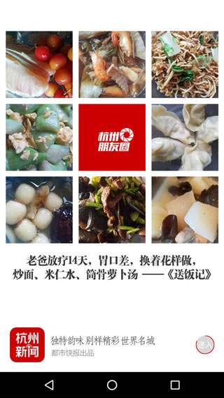 杭州新闻app截图2
