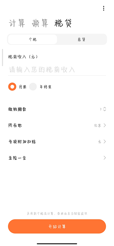 小米计算器官方版截图2