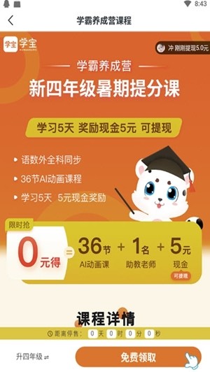 学宝(小学宝)app截图1