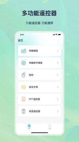 遥控器免费截图1