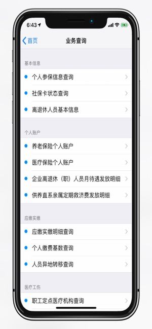 徐州人社app养老认证截图1