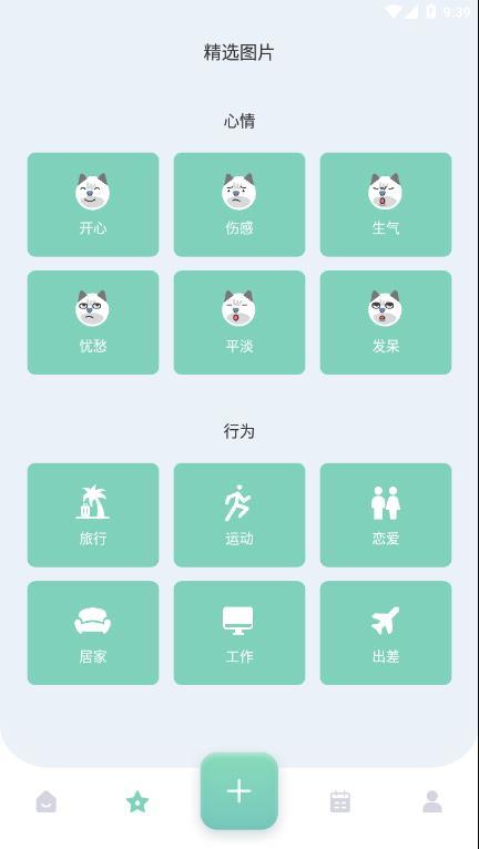 Feer心情记录app手机版