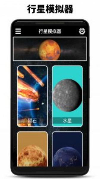 行星模拟器截图3