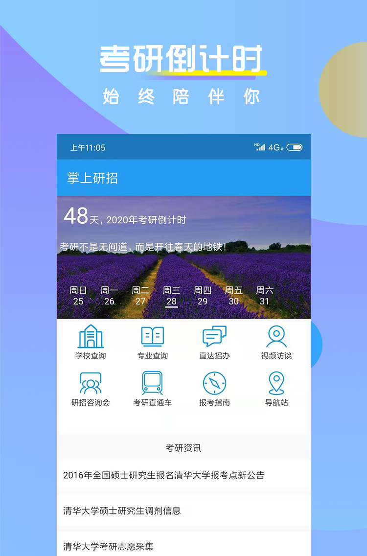 掌上考研app安卓版截图1