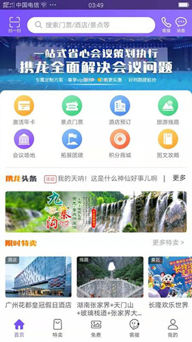 携龙商旅app
