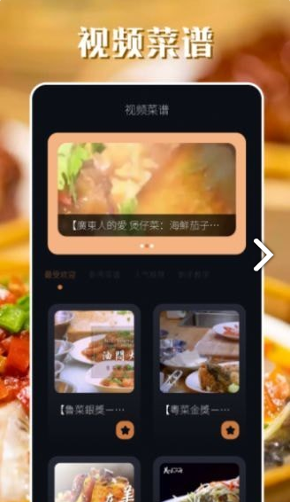 韩食大全app官方版截图1