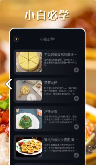 韩食大全app官方版截图2