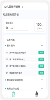 教师资格新题库1.0.0截图2