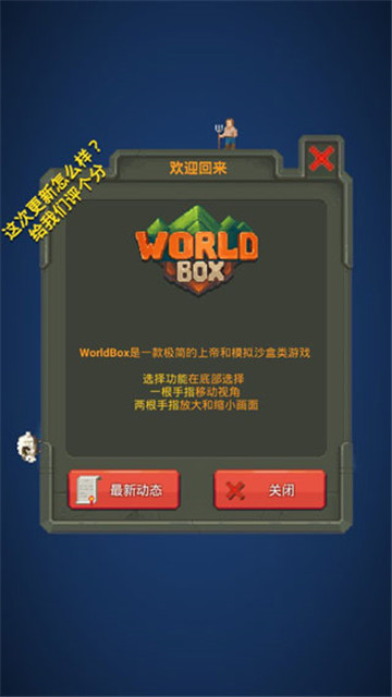 世界盒子解锁全部物品截图1