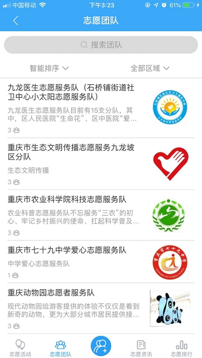 重庆文明实践app官方版