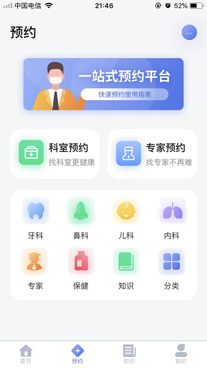 预约咨询专家app