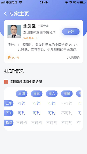 预约咨询专家app