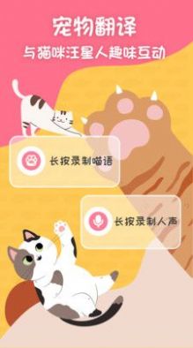 猫狗翻译宠物养成app安卓版