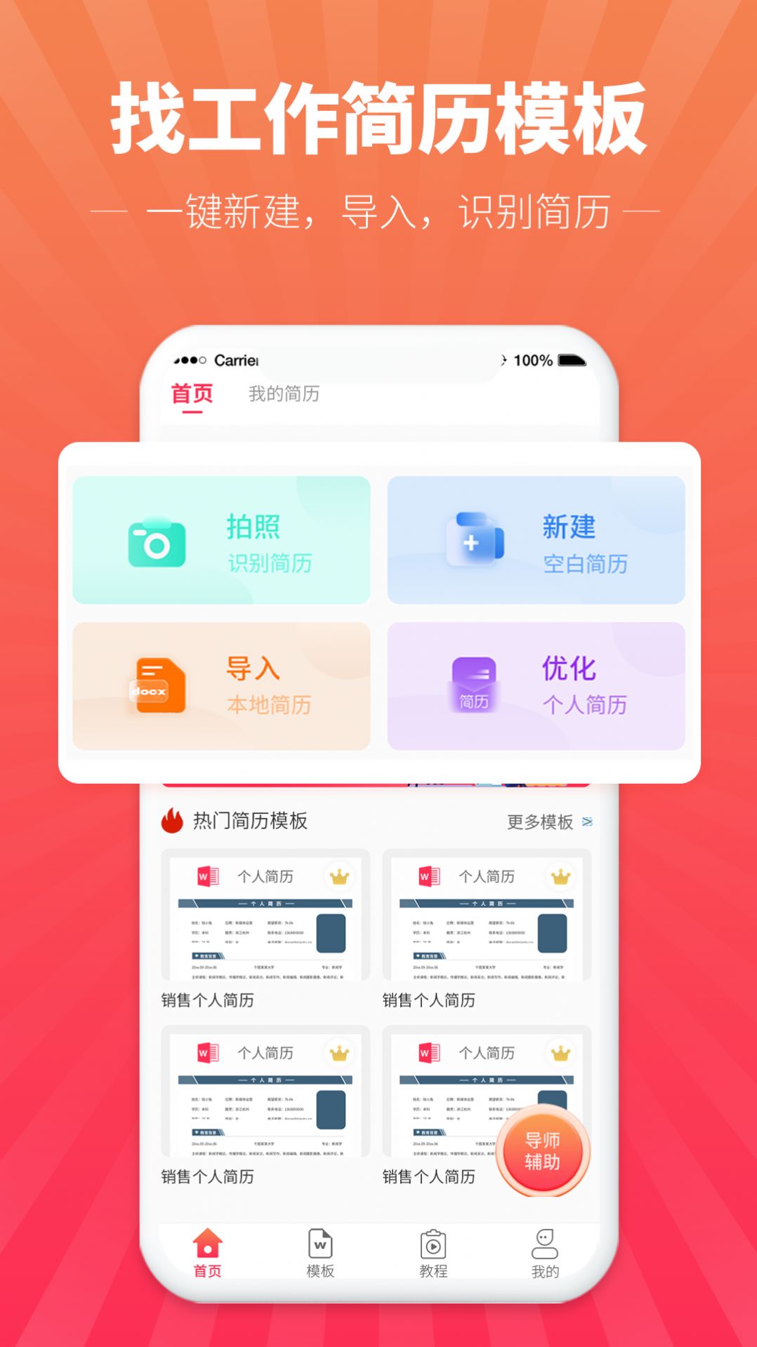 讯编简历模板截图1