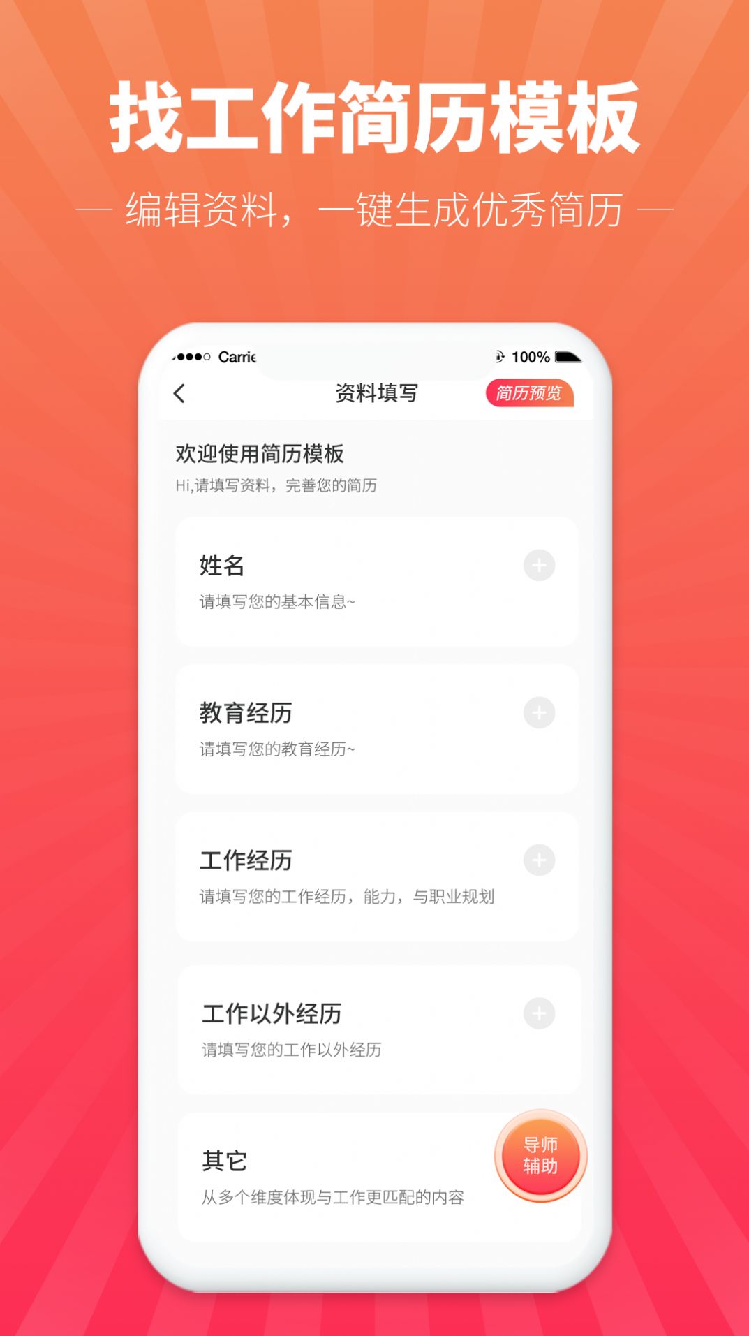 讯编简历模板截图2