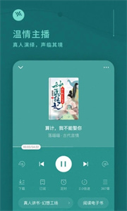 番茄畅听官网版截图2