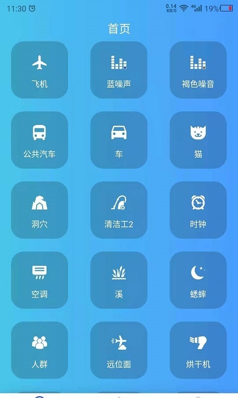 助眠伙伴app截图1