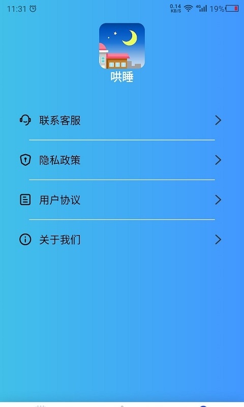 助眠伙伴app截图2