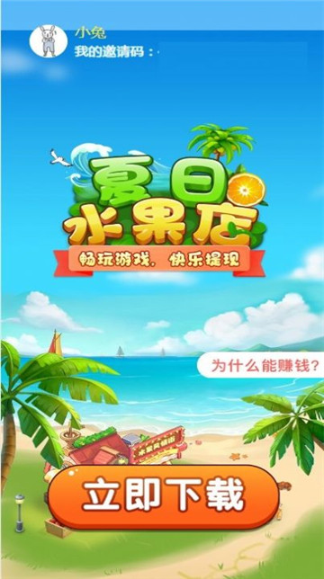 夏日水果店截图1