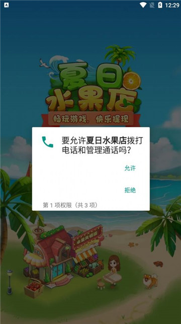 夏日水果店截图3