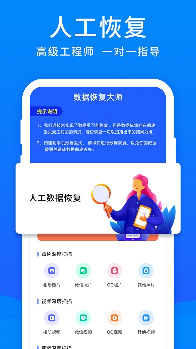 开心手机恢复大师截图2