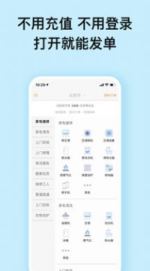 赞多多维修安装app安卓版截图1