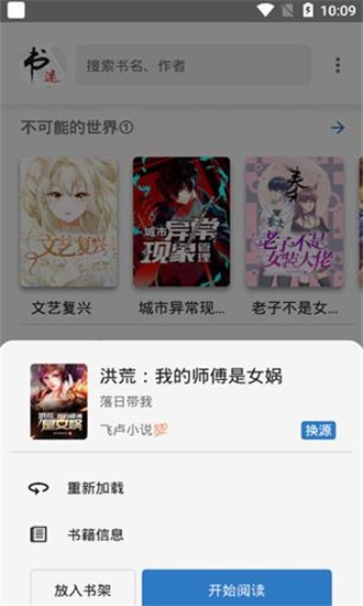 书迷小说app官方版