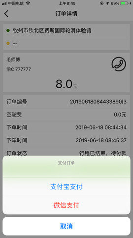 小白出行app截图2