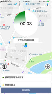 小白出行app