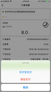 小白出行app